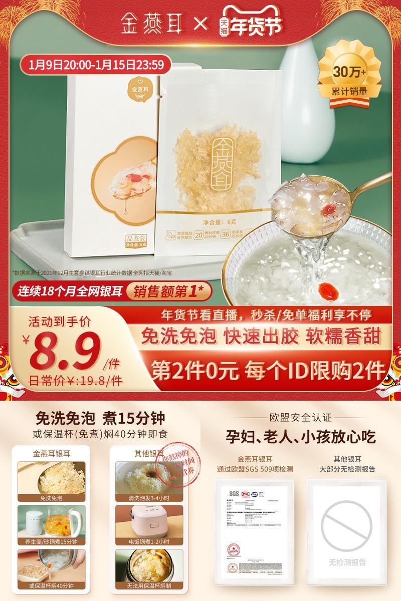 【第二件0元】金燕耳试吃装本草银耳干货