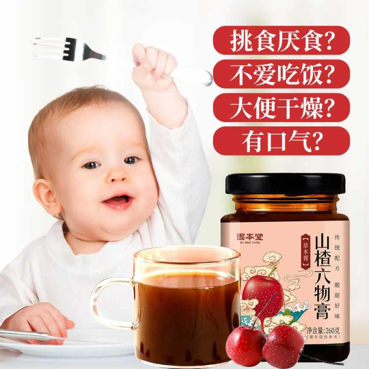 山楂六物膏儿童山楂鸡内金脾胃膏