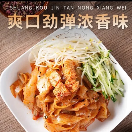【9.9两包】麻酱红油凉皮开袋即食