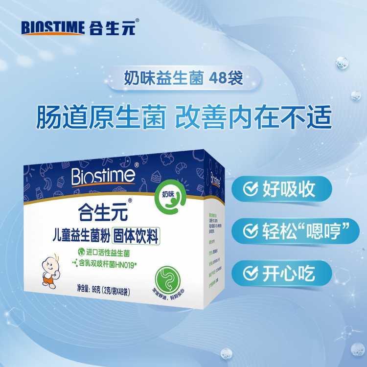 儿童益生菌粉48袋装奶味（0-7岁）