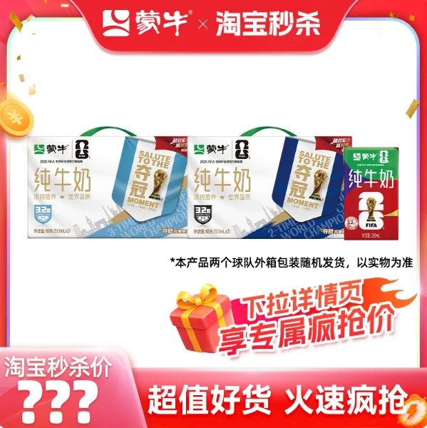 32.6元包邮！蒙牛纯牛奶全脂灭菌乳250ml*16盒