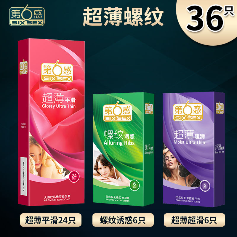 第六感套延时持久超薄螺纹安全套【36只】