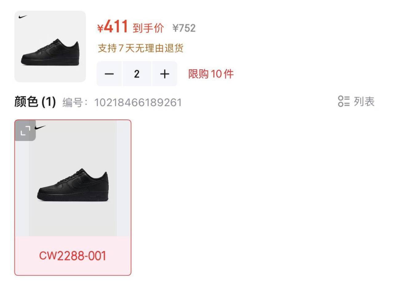 Nike空军一号黑武士到手411元，得物560元