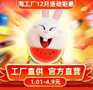 淘宝 淘工厂直营 10元以内好物到手包邮