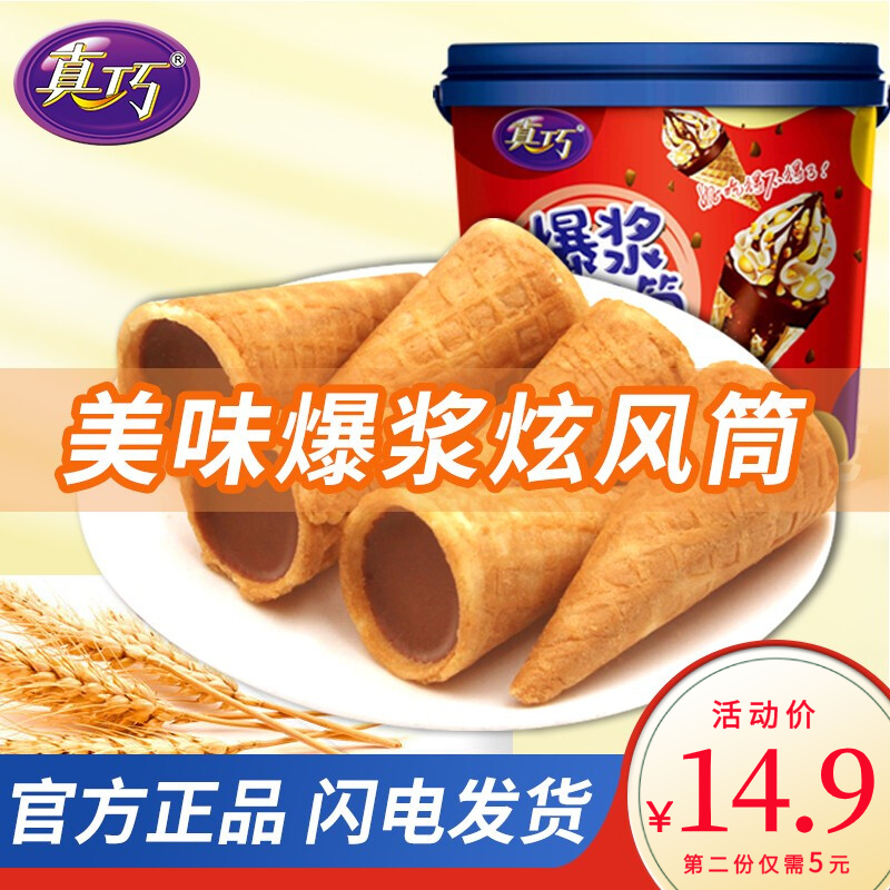 【旗舰店】真巧 爆浆旋风桶 148g桶装