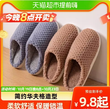6.46元包邮！利达妮棉拖