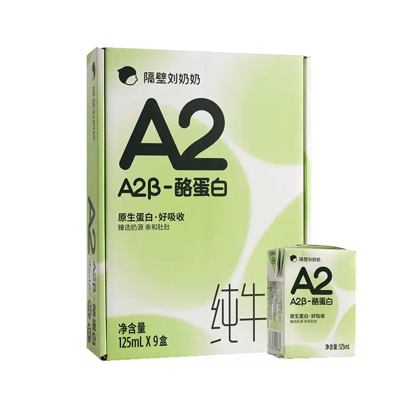 隔壁刘奶奶A2奶125ml*9盒