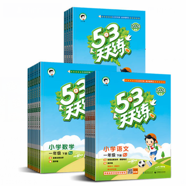 5.5元包邮！24版53天天练同步练习册