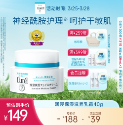 【速】75元包邮！珂润保湿面霜40g