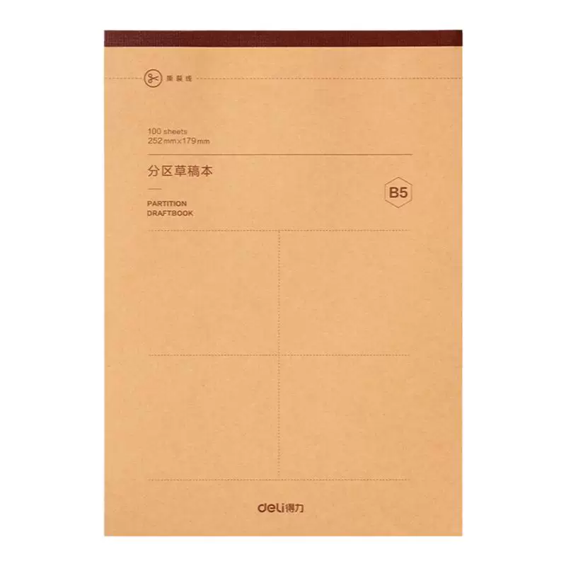 得力可撕款草稿本2000张草稿纸大学生用空白b5高中生演算纸加厚数学初中生打草纸白纸分区草稿批发考研专用