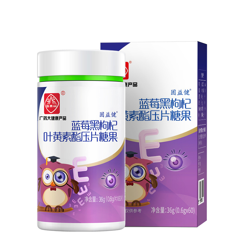 【可签到】广药集团白云山叶黄素60片