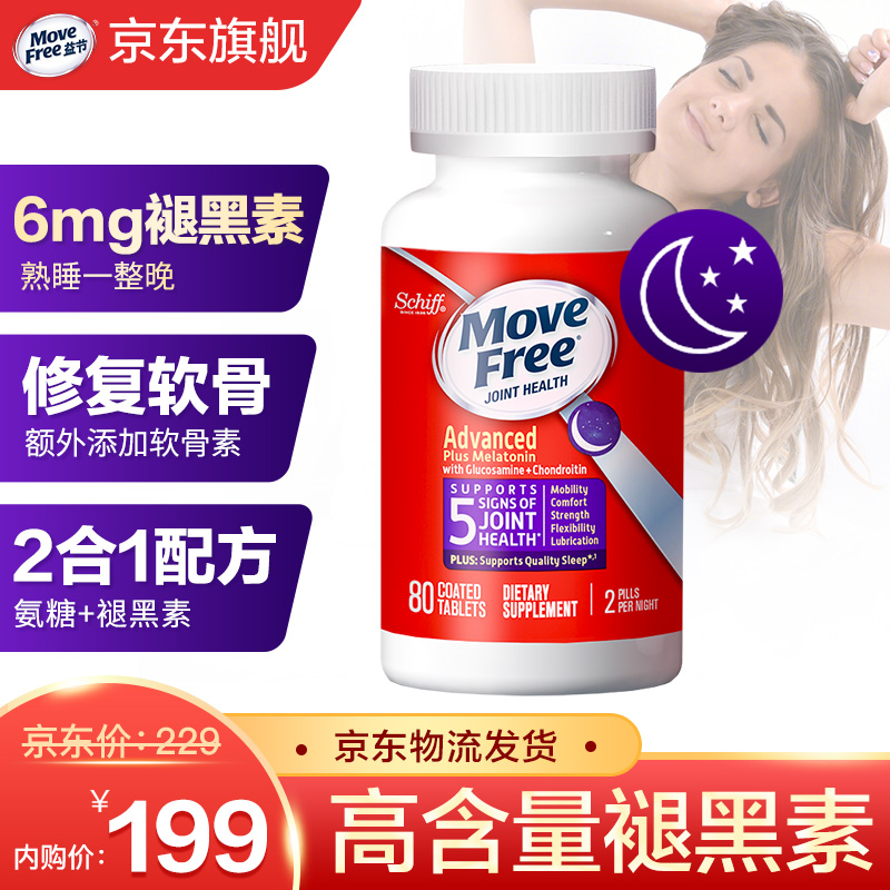 【旗舰店】Move Free舒眠氨糖褪黑素80粒