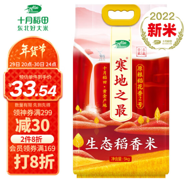 十月稻田寒地之最 生态稻香米是转基因吗？