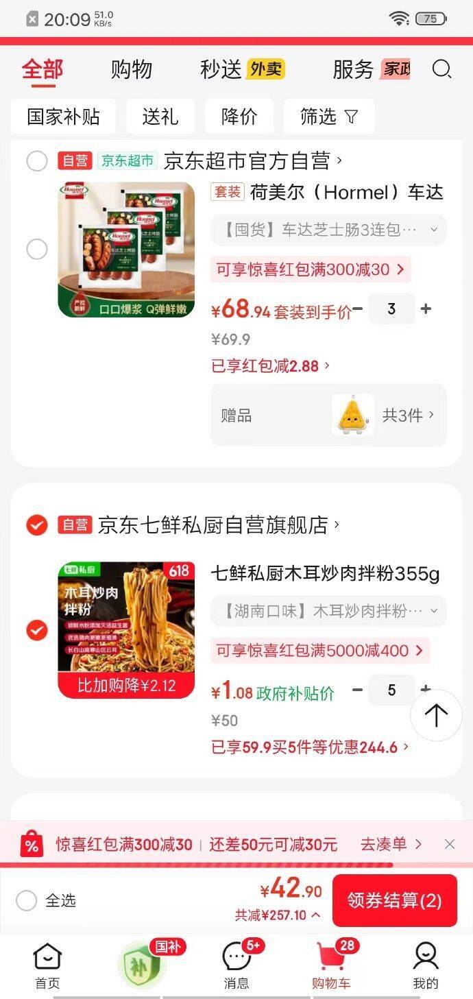 专区买5享300-30优惠，叠加后低至5折起