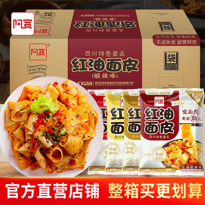 红油面皮组合共12袋