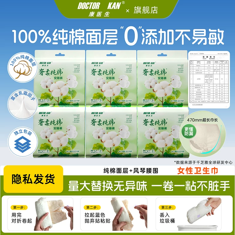 康医生！奢柔纯棉无甲醛防漏透气亲肤安睡裤