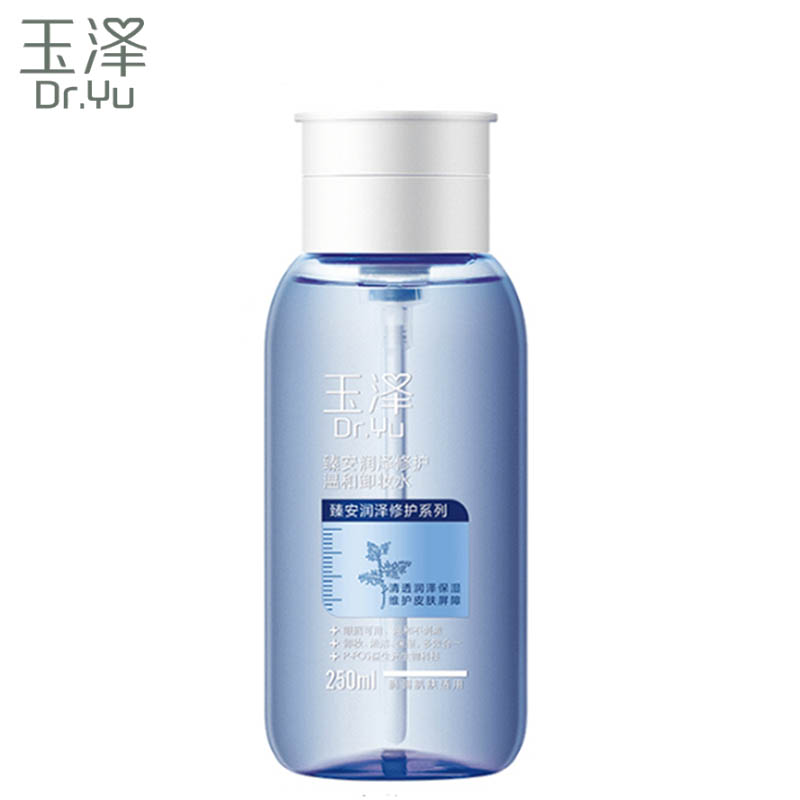 【玉泽官方旗舰店！】臻安润泽卸妆水250ml