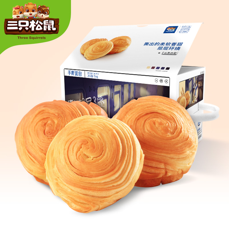 三只松鼠！手撕面包2斤