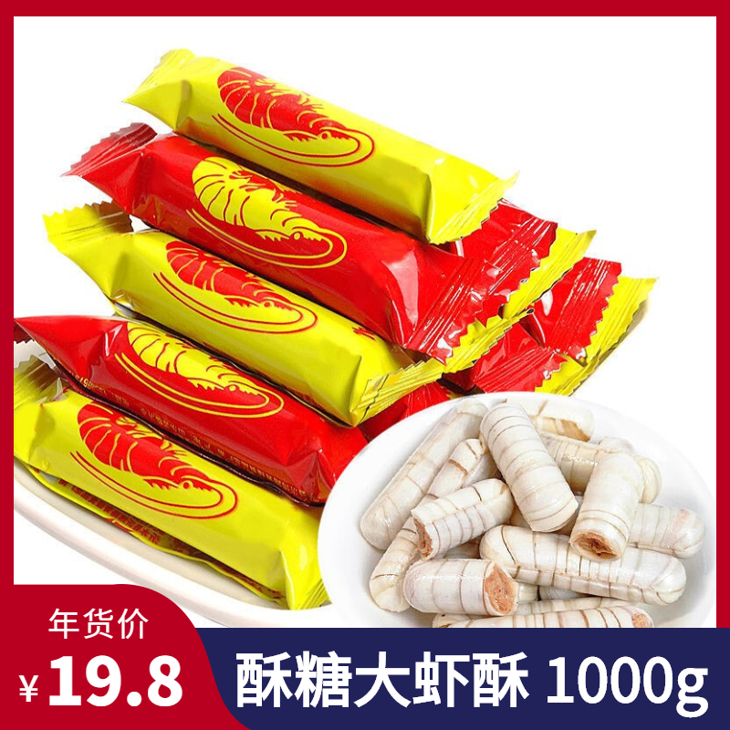 【JD专营】酥糖大虾酥 1000g