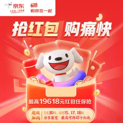 【30日20点】京东618年中大促 超级红包 首次抢超大额