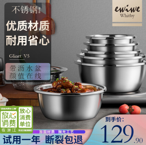 59.9元包邮！英国EWIWE 不锈钢盆 5件套