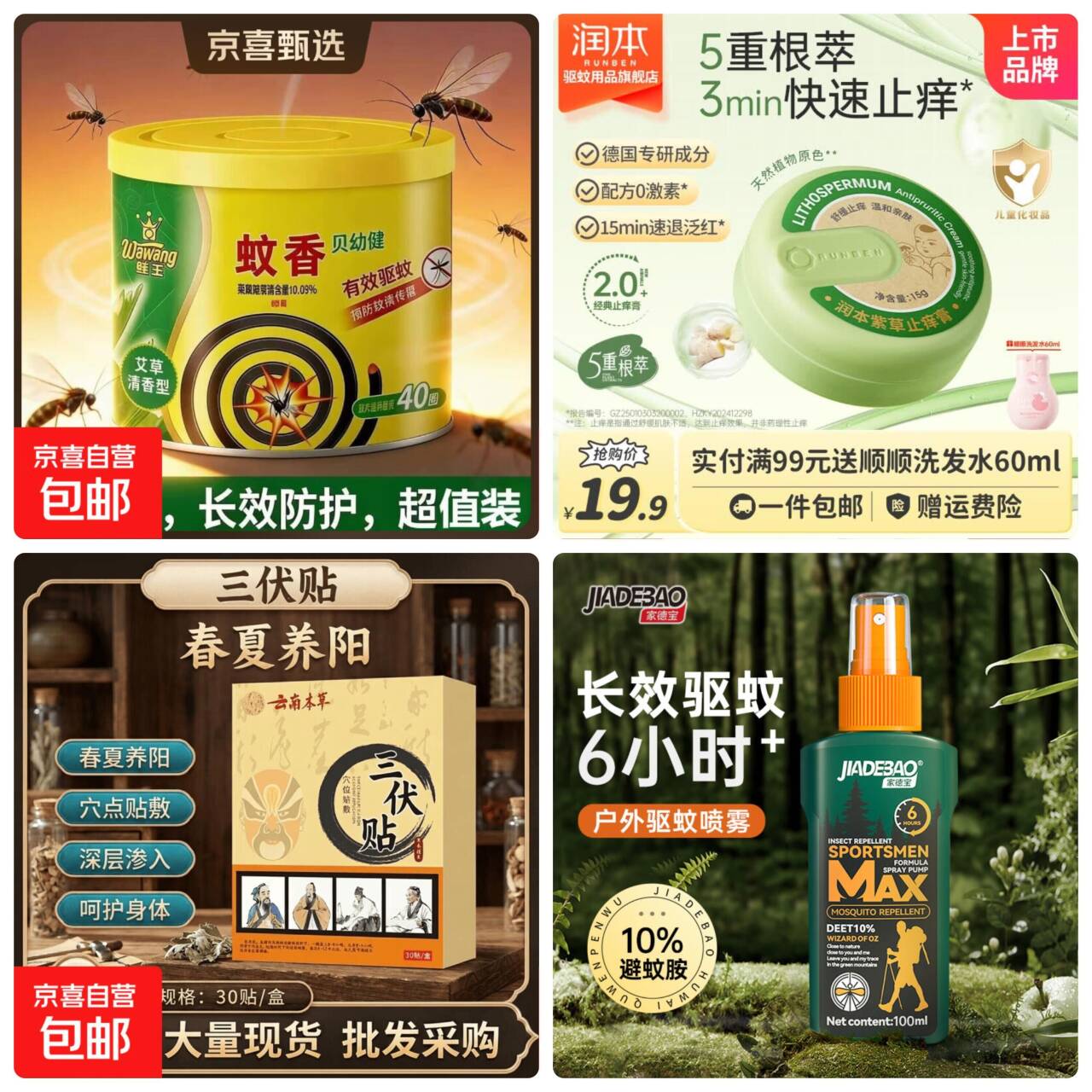夏日必备好物速薅：艾草蚊香6.99元、润本止痒膏9.9元