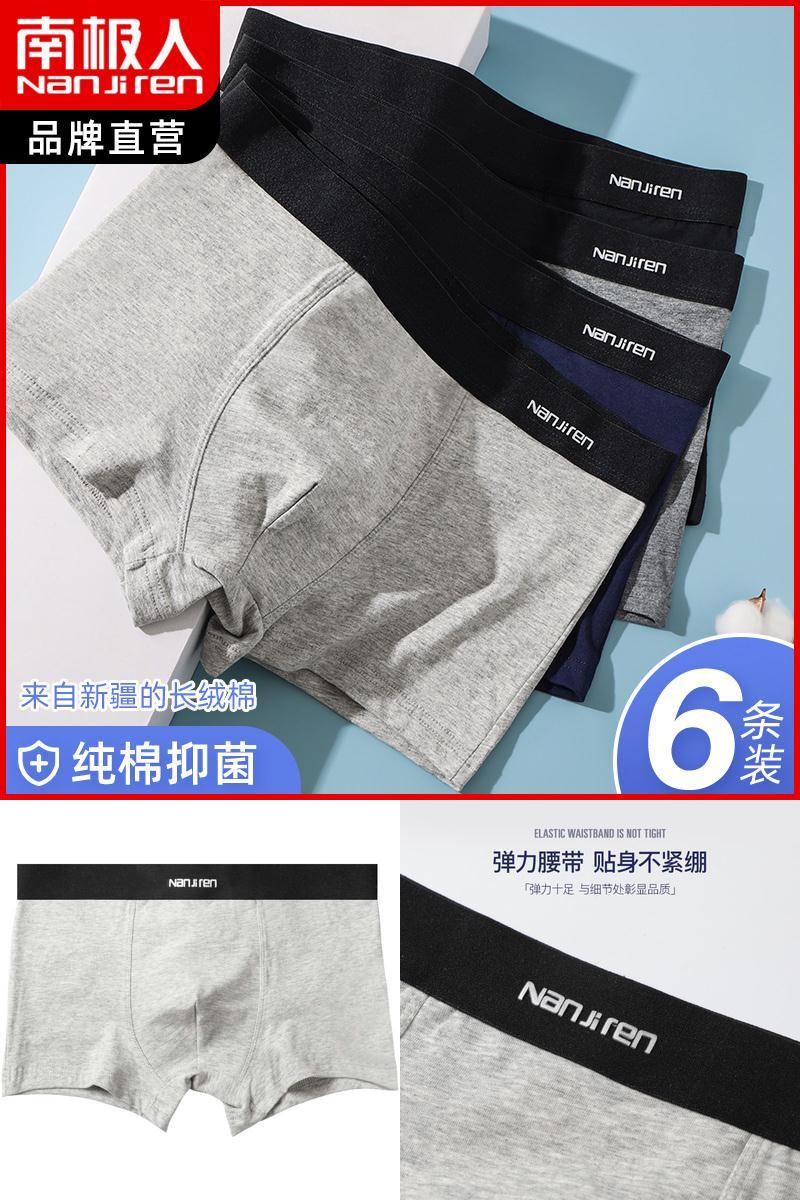 四条【南极人】男士纯棉抗菌平角内裤