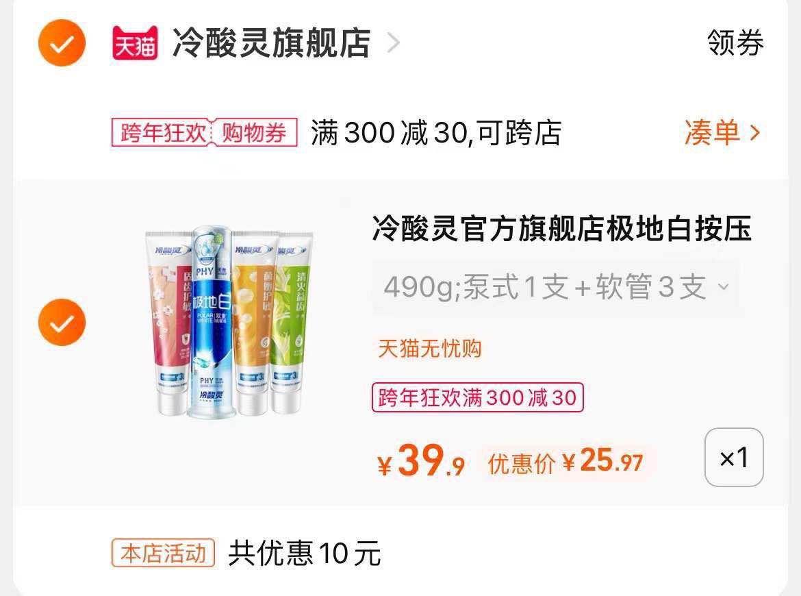 2.凑单1件 加入购物车