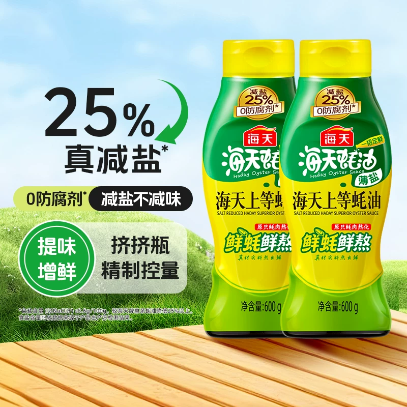 海天薄盐上等蚝油600g*2挤挤瓶家用厨房炒菜提味增鲜