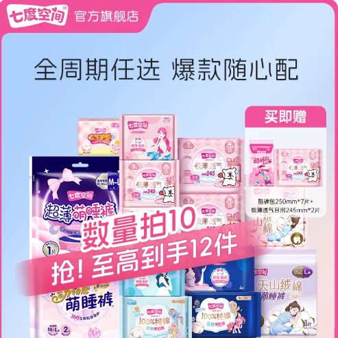 七度空间卫生巾10包