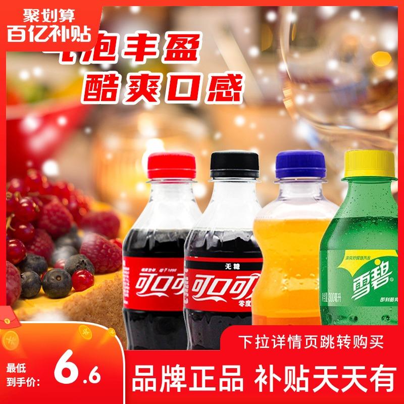 可乐/雪碧/芬达300ml*6瓶