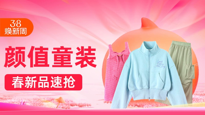 天猫 颜值童装