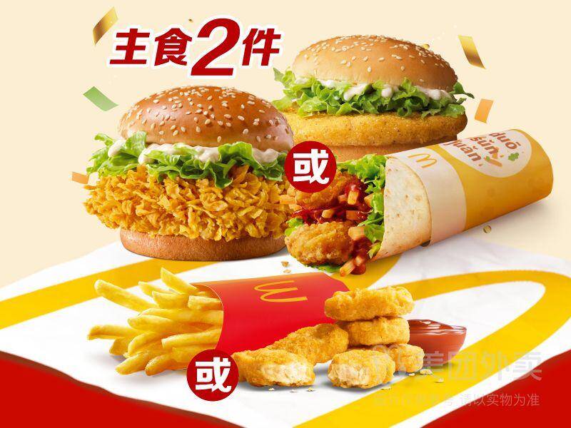 麦当劳神抢手专享卷堡随心选套餐券，券后价36.90元