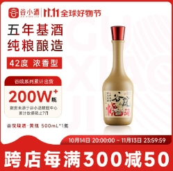 10元！谷小酒 谷院烧酒浓香型白酒  纯粮酿造42度500mL*1瓶