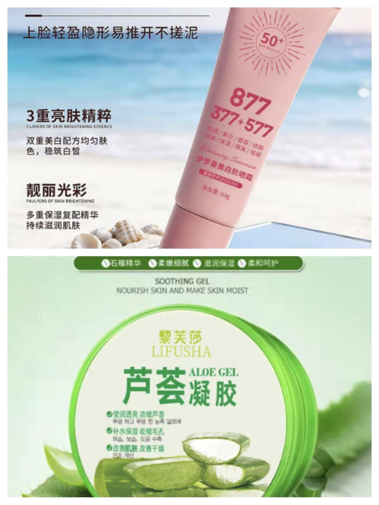 伊罗曼防晒霜2.39元+芦荟凝胶4.99元，防晒护肤超值组合来袭