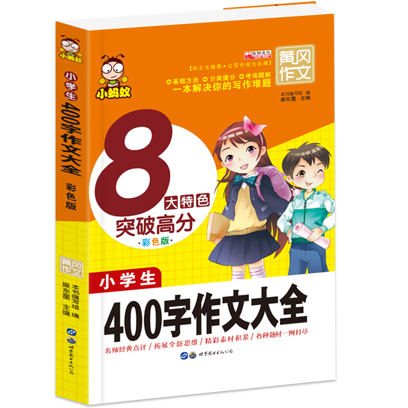 【可签到！】小学生作文大全400字优秀作文
