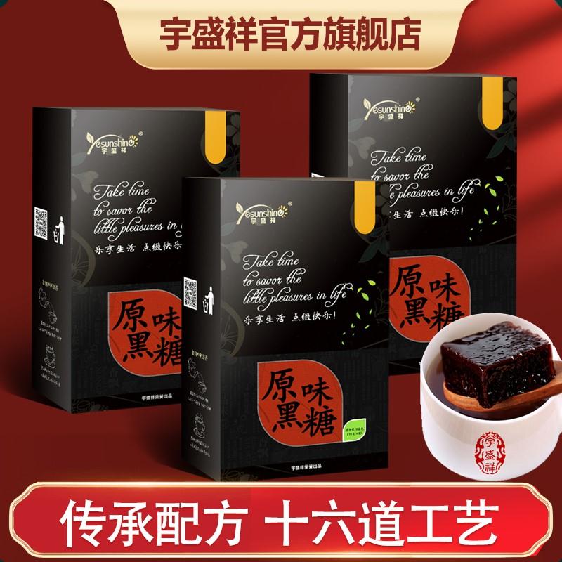 【官方旗舰店】宇盛祥 日式高品质原味黑糖 3盒