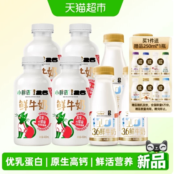 41.6元包邮！每日鲜语鲜奶组合9瓶 450ml*4+250ml*4+赠250ml