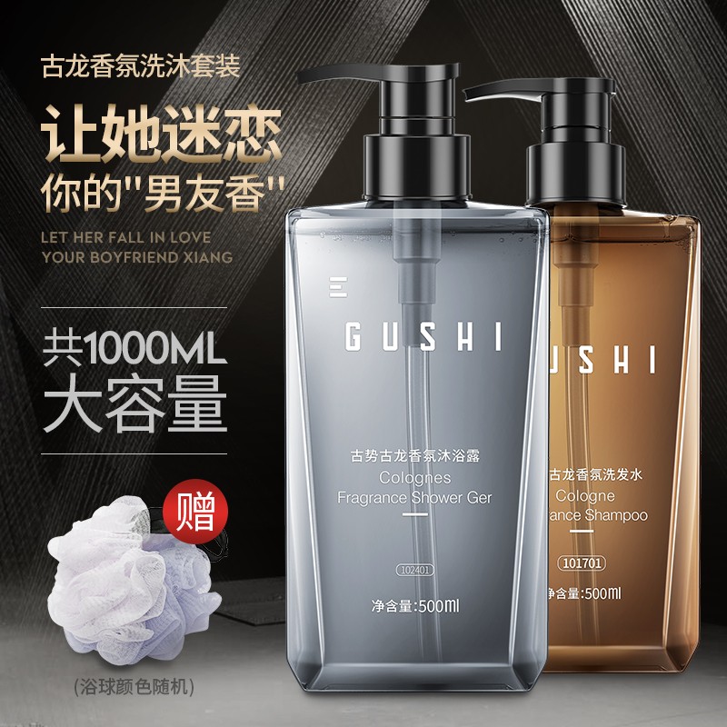 古势男士古龙香氛沐浴露500ml+古龙洗发水500ml