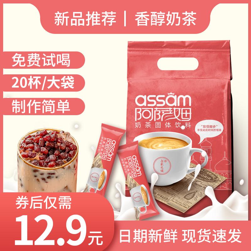 港式阿萨姆奶茶冲饮20条400g