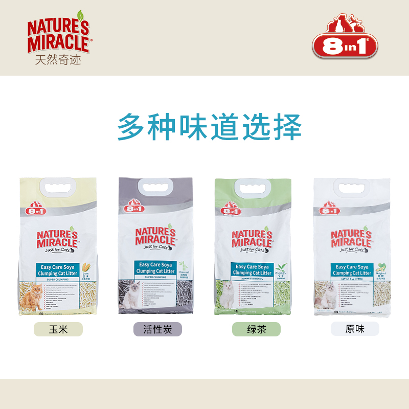 16.9元包邮！8合1 天然奇迹活性炭/原味豆腐猫砂5斤