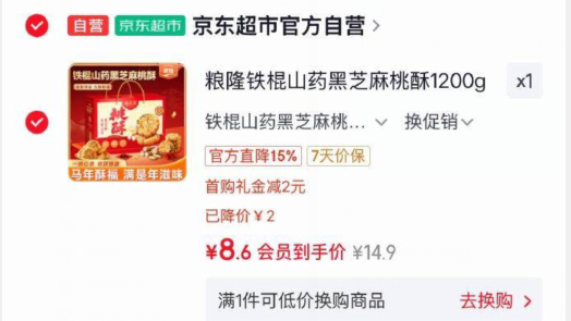 粮隆铁棍山药黑芝麻桃酥1200g礼盒装京东入会首单仅需8.6元