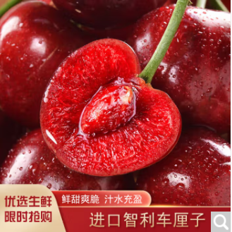 69元包邮！首衡 进口车厘子J级*2斤