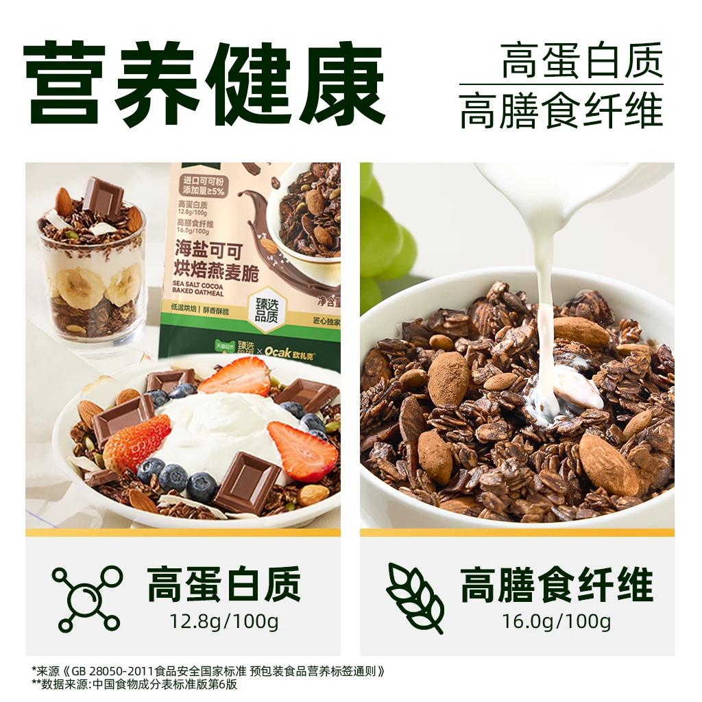 欧扎克麦片！臻选海盐可可烘焙燕麦脆