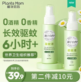 9.9元包邮！植物妈妈 长效驱蚊液100ml