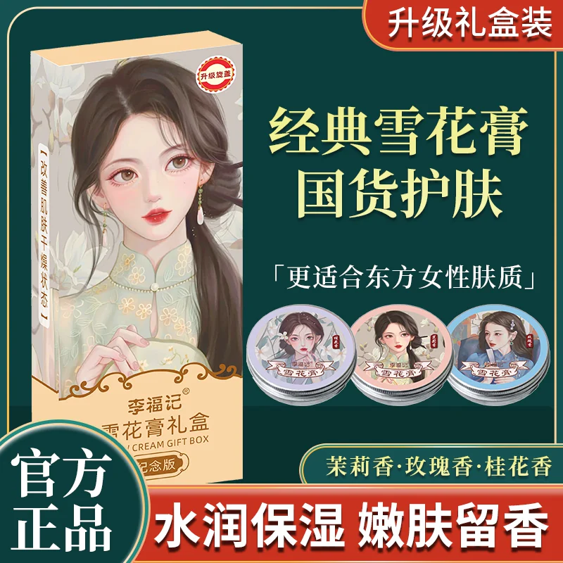 老上海雪花膏老牌国货女人复古滋润补水保湿润肤霜素颜护肤护手霜