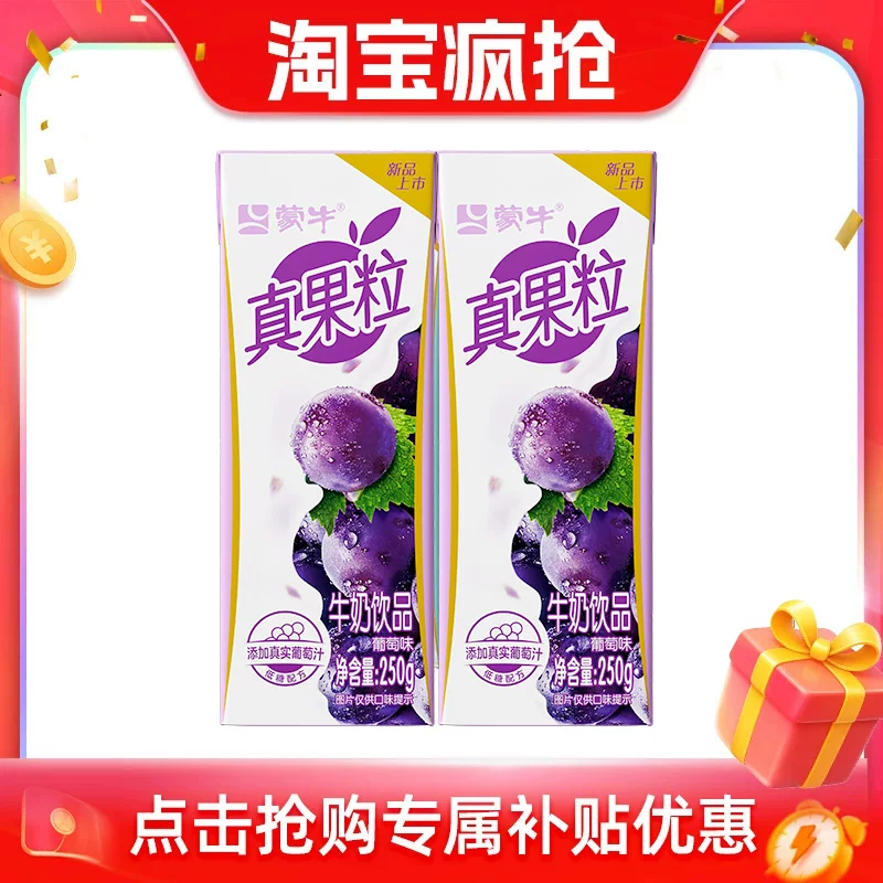 【推荐】真果粒牛奶饮品葡萄味*2盒