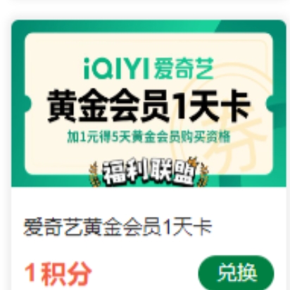 【老乡鸡】1积分兑换爱奇艺日卡
