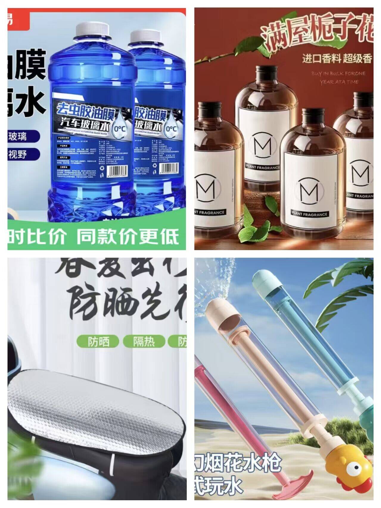 1元速抢希尔顿香薰+汽车玻璃水等好物