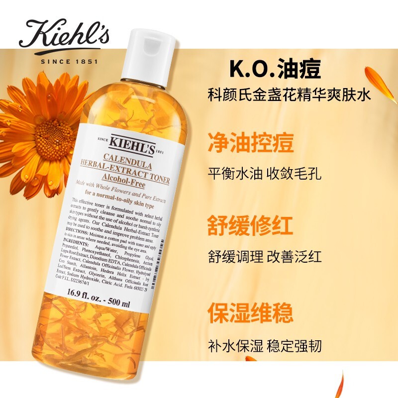 科颜氏（Kiehl's）500ml 金盏花植萃护肤收缩毛孔抗痘补水